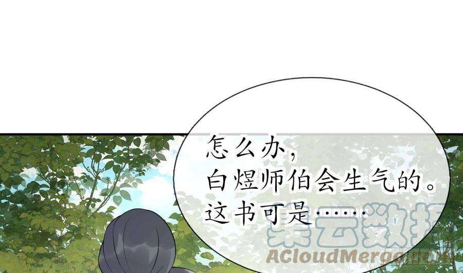 打死也不做师尊91话 岂有此理！