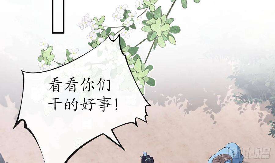 打死也不做师尊91话 岂有此理！