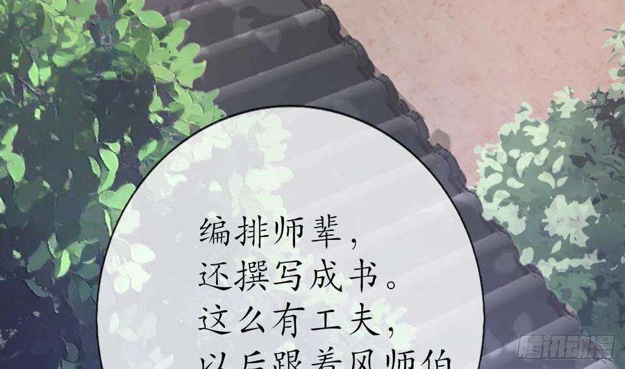 打死也不做师尊91话 岂有此理！