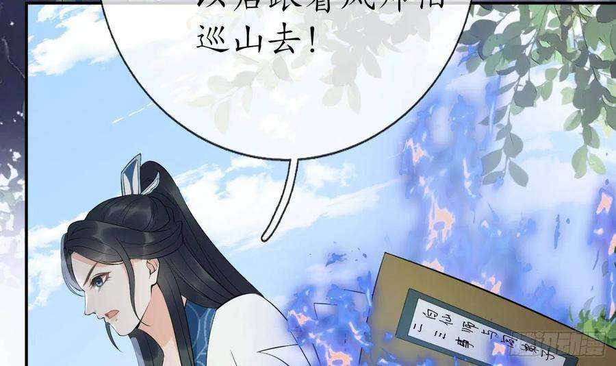 打死也不做师尊91话 岂有此理！