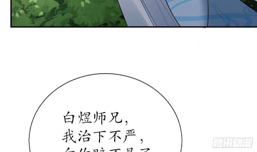 打死也不做师尊91话 岂有此理！
