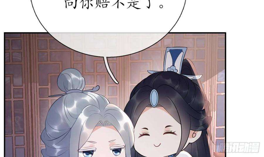 打死也不做师尊91话 岂有此理！