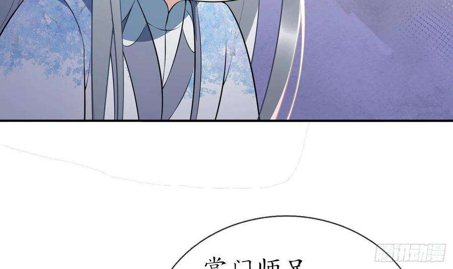打死也不做师尊91话 岂有此理！