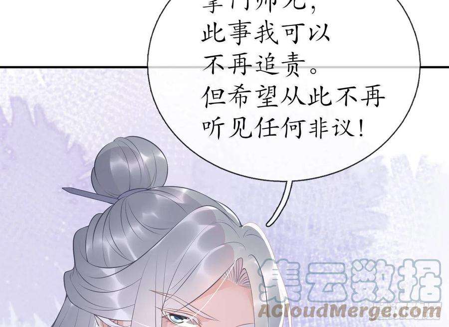 打死也不做师尊91话 岂有此理！
