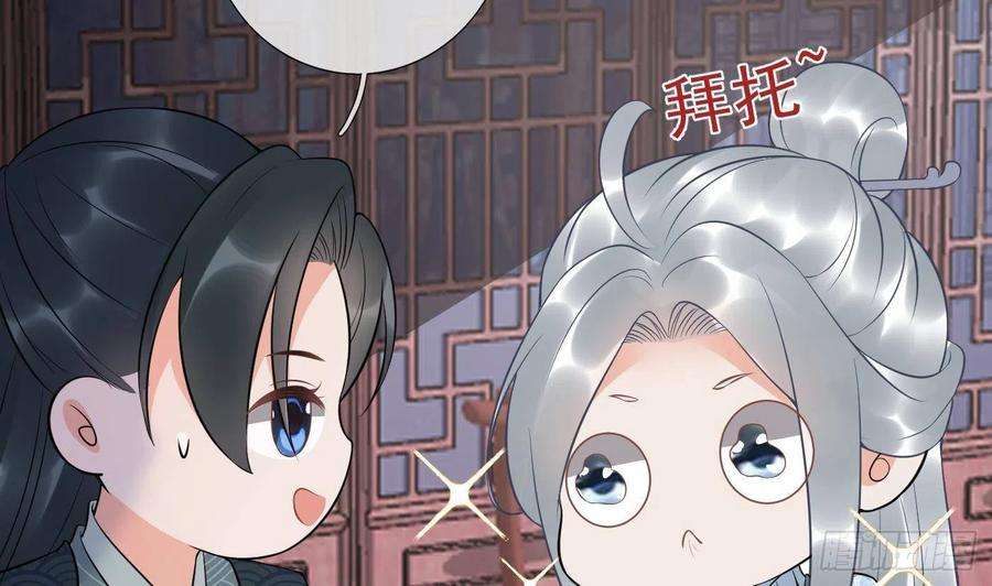 打死也不做师尊91话 岂有此理！