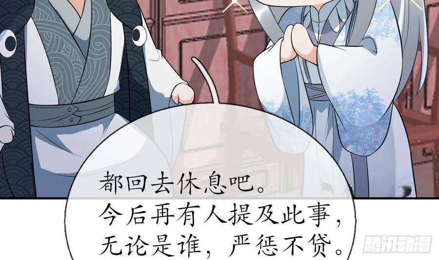 打死也不做师尊91话 岂有此理！