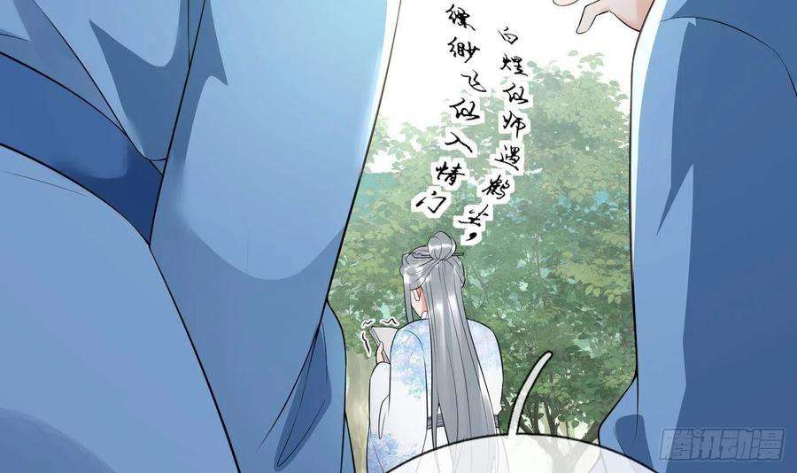 打死也不做师尊91话 岂有此理！