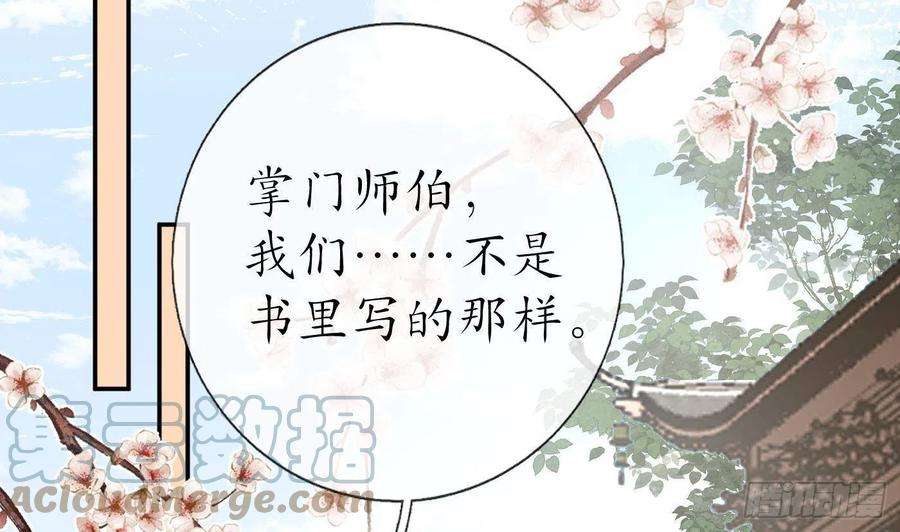 打死也不做师尊91话 岂有此理！