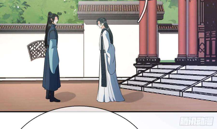 打死也不做师尊91话 岂有此理！