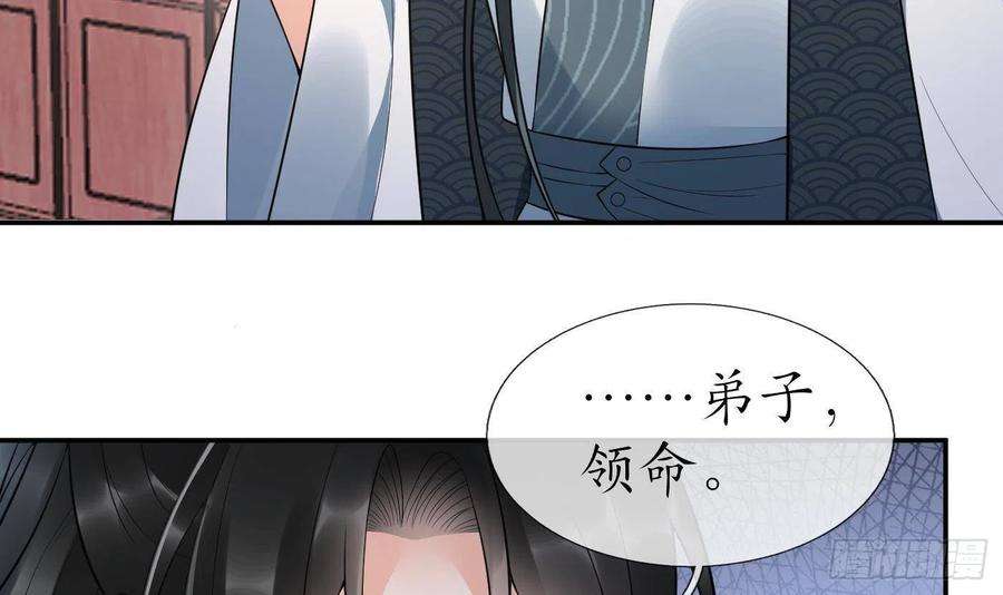 打死也不做师尊91话 岂有此理！