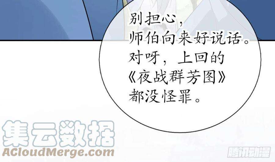 打死也不做师尊91话 岂有此理！