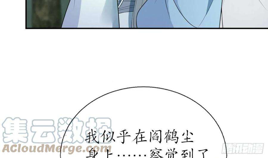 打死也不做师尊91话 岂有此理！