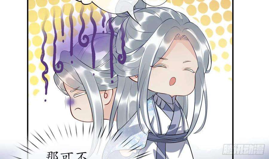打死也不做师尊92话 仙师口嫌体直