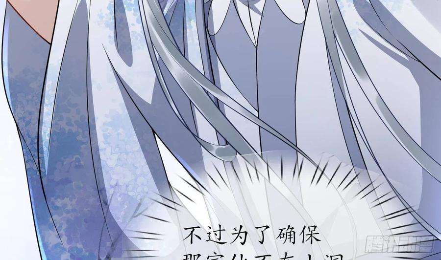 打死也不做师尊92话 仙师口嫌体直