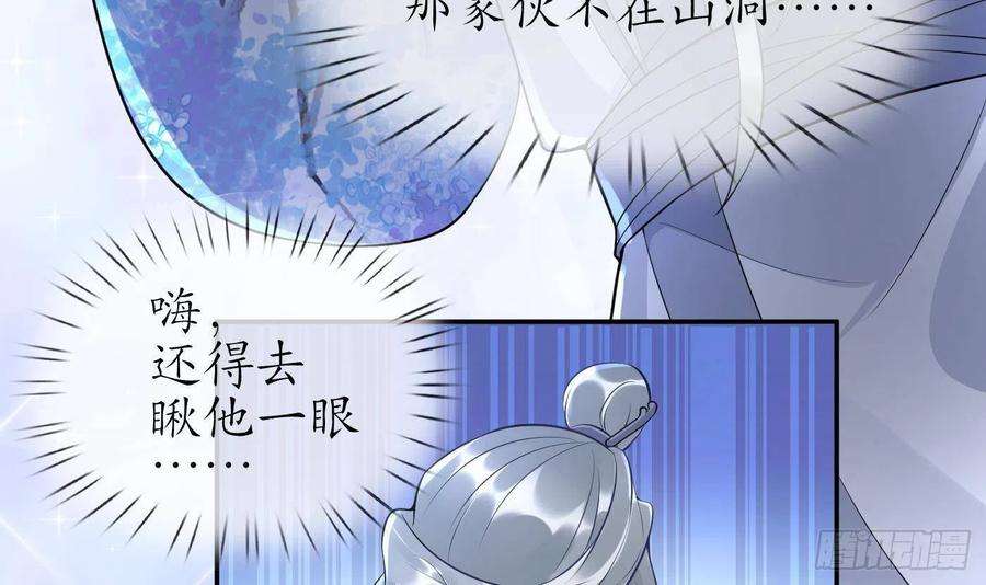 打死也不做师尊92话 仙师口嫌体直
