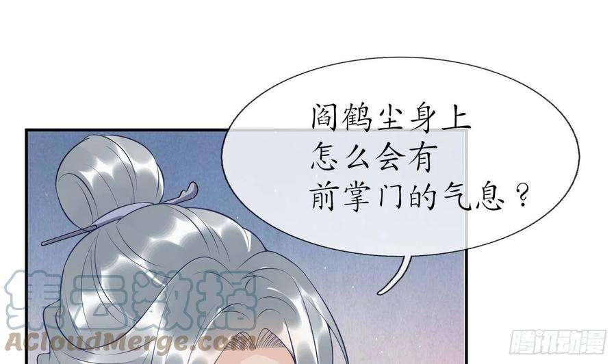 打死也不做师尊92话 仙师口嫌体直