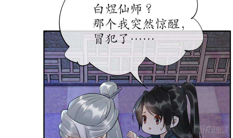 打死也不做师尊92话 仙师口嫌体直