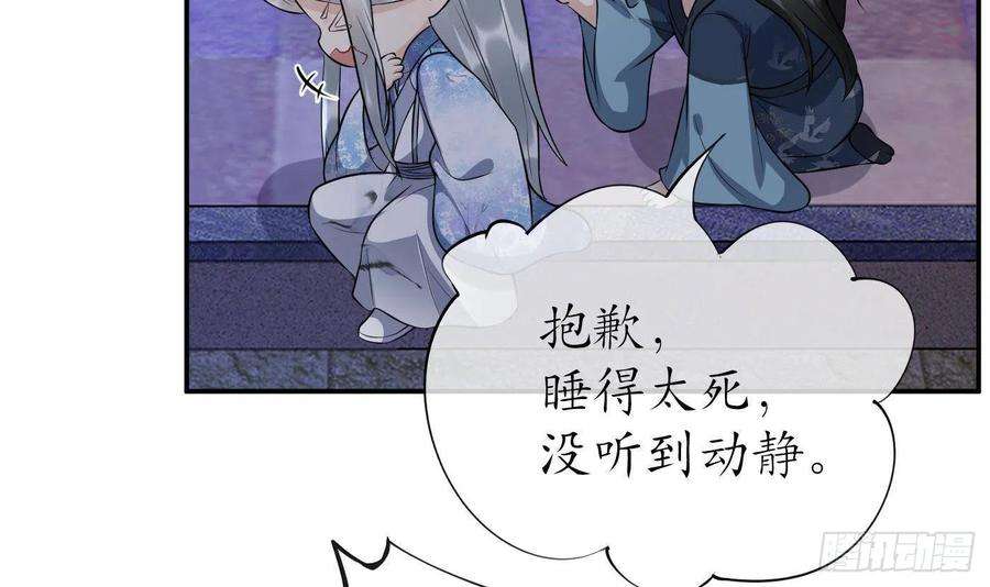 打死也不做师尊92话 仙师口嫌体直