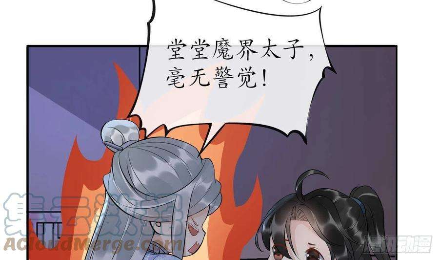 打死也不做师尊92话 仙师口嫌体直