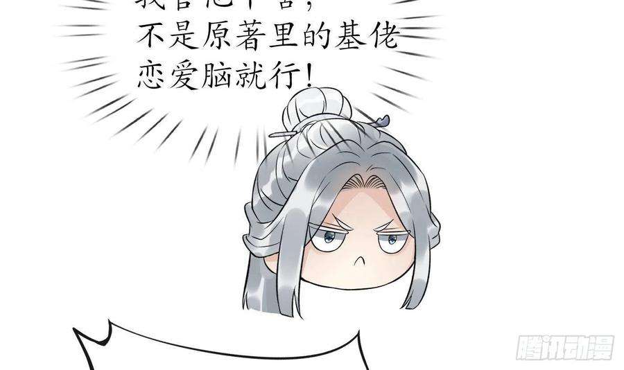 打死也不做师尊92话 仙师口嫌体直