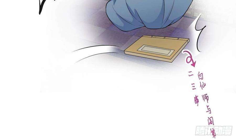打死也不做师尊92话 仙师口嫌体直