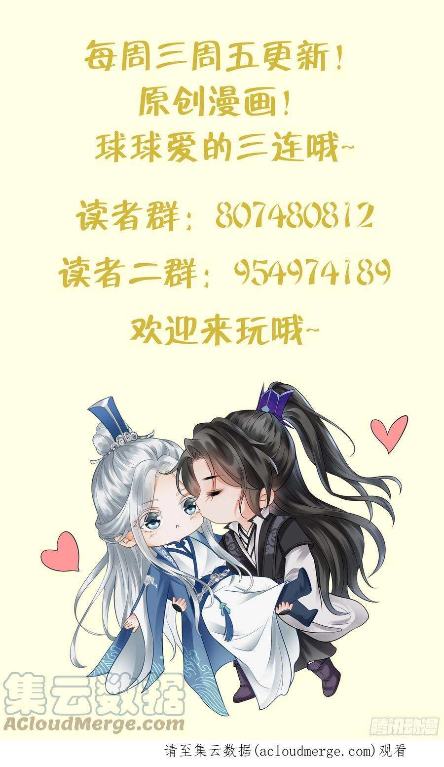 打死也不做师尊92话 仙师口嫌体直