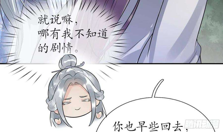 打死也不做师尊92话 仙师口嫌体直