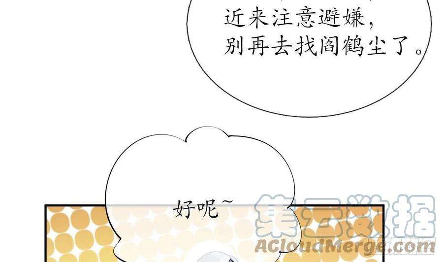 打死也不做师尊92话 仙师口嫌体直