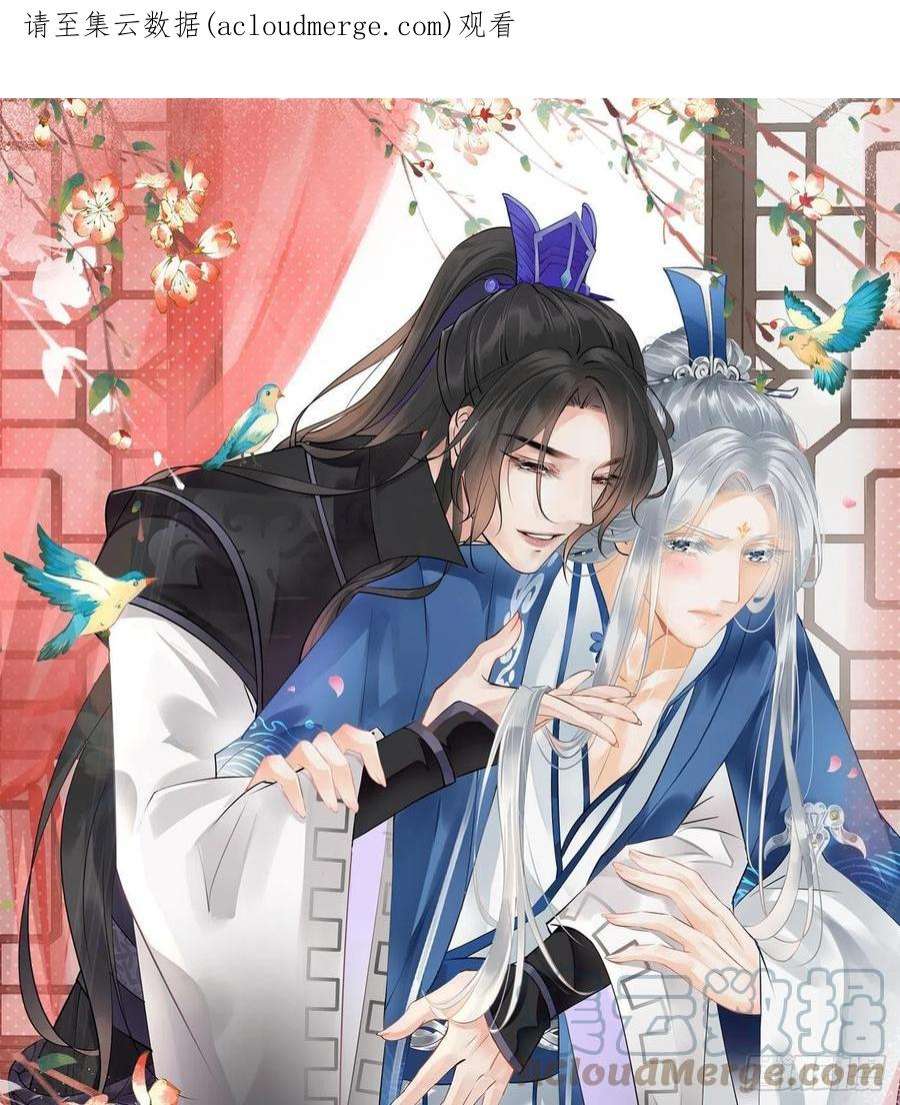 打死也不做师尊93话 喜欢上别人了吗？