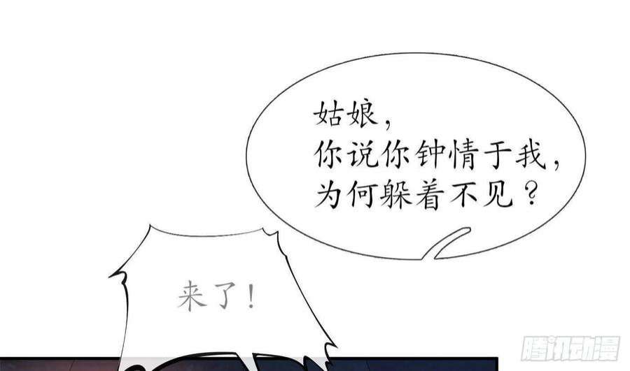 打死也不做师尊93话 喜欢上别人了吗？