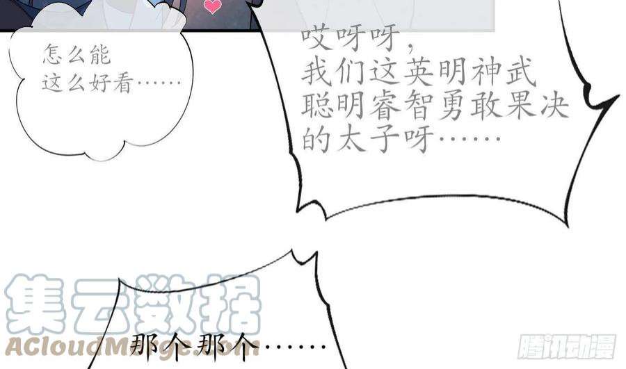 打死也不做师尊93话 喜欢上别人了吗？