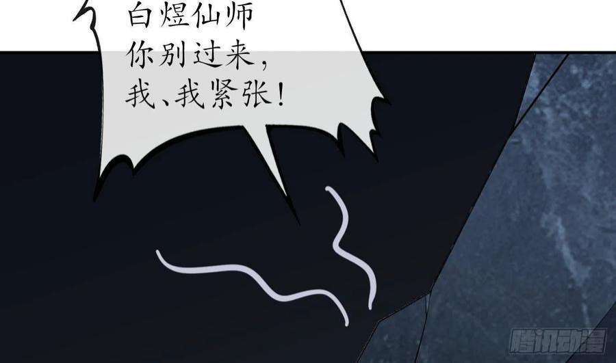 打死也不做师尊93话 喜欢上别人了吗？