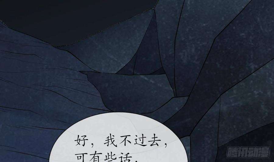 打死也不做师尊93话 喜欢上别人了吗？