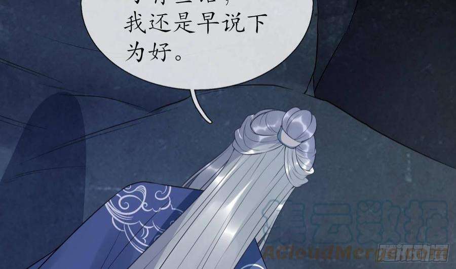 打死也不做师尊93话 喜欢上别人了吗？