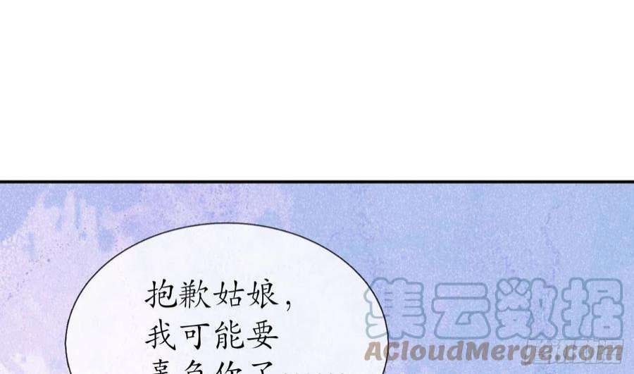 打死也不做师尊93话 喜欢上别人了吗？