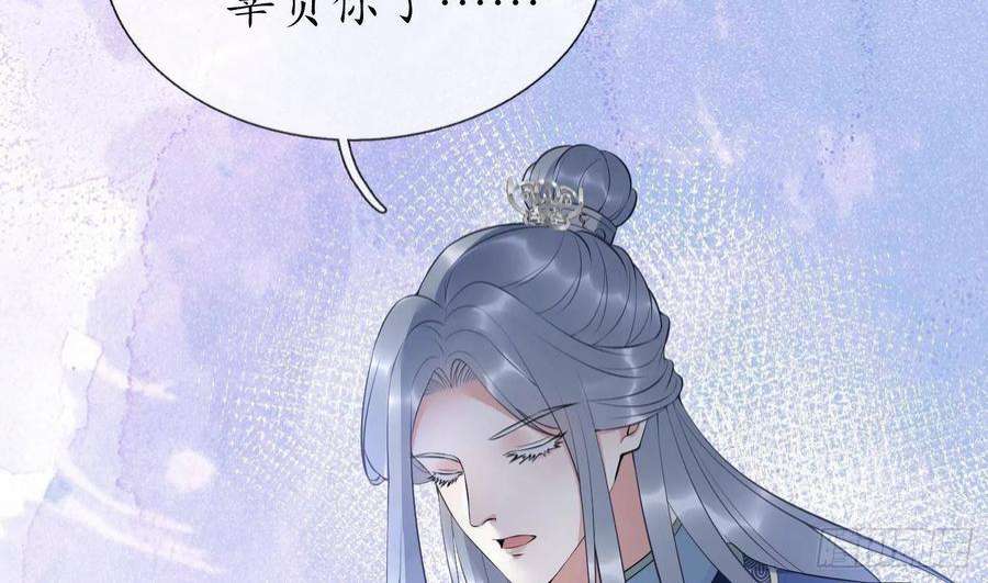 打死也不做师尊93话 喜欢上别人了吗？