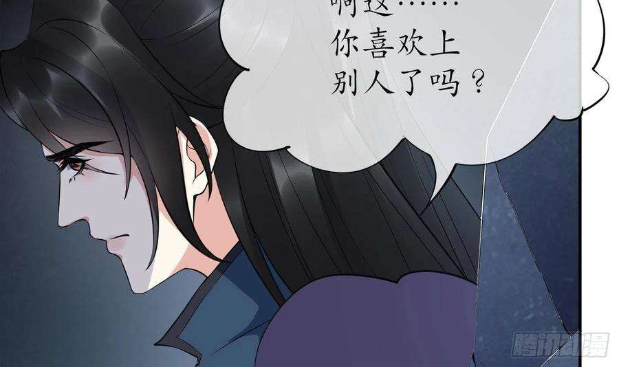 打死也不做师尊93话 喜欢上别人了吗？