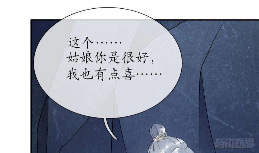 打死也不做师尊93话 喜欢上别人了吗？