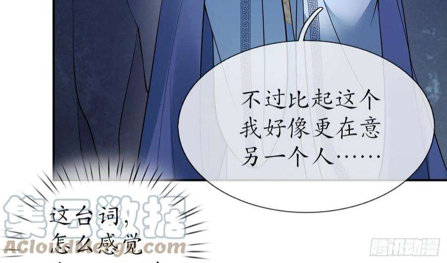 打死也不做师尊93话 喜欢上别人了吗？