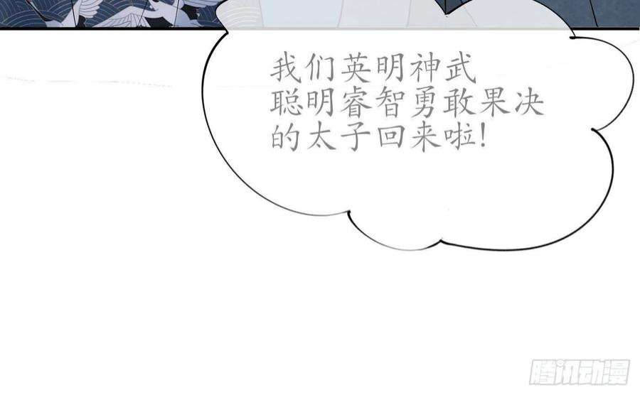 打死也不做师尊93话 喜欢上别人了吗？