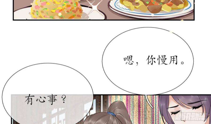 打死也不做师尊93话 喜欢上别人了吗？
