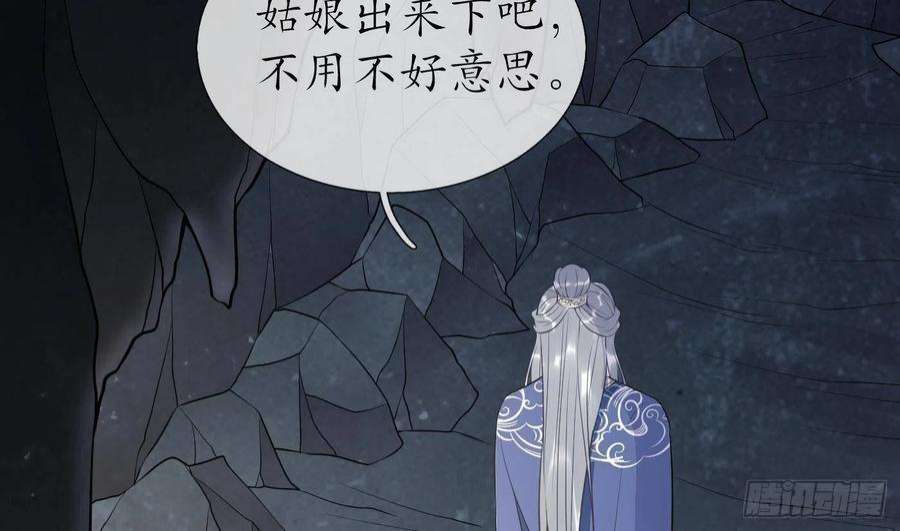 打死也不做师尊93话 喜欢上别人了吗？