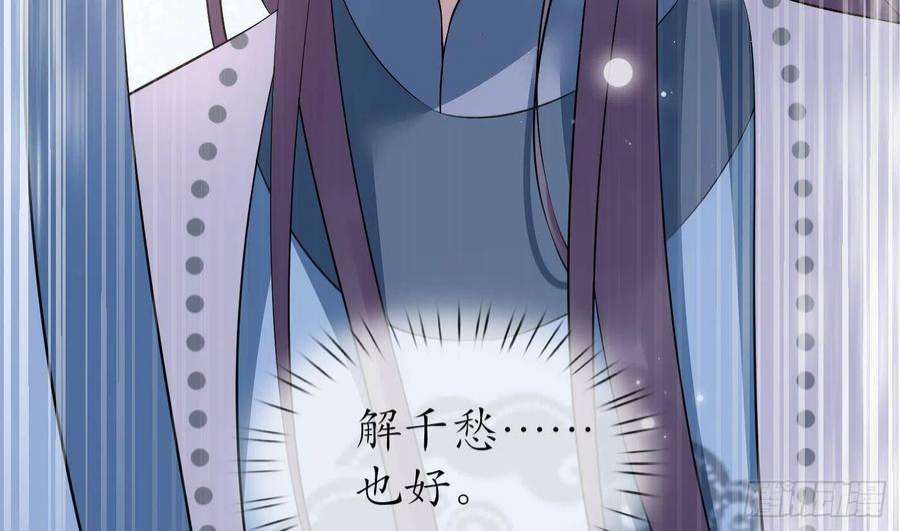 打死也不做师尊93话 喜欢上别人了吗？