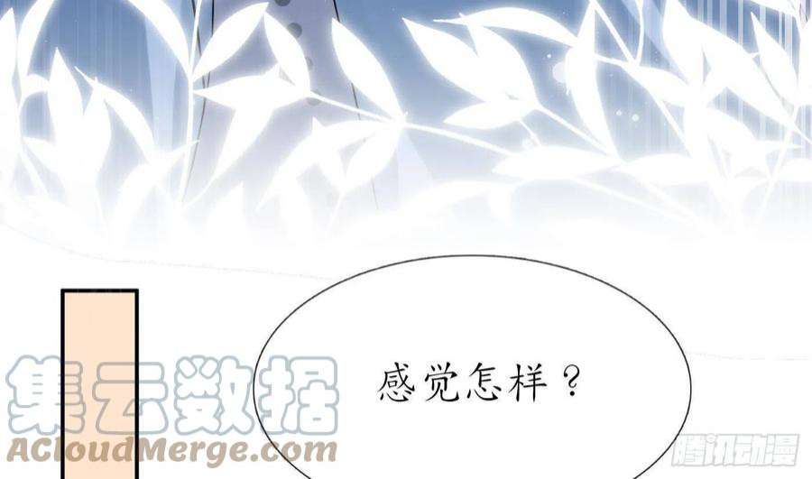 打死也不做师尊93话 喜欢上别人了吗？