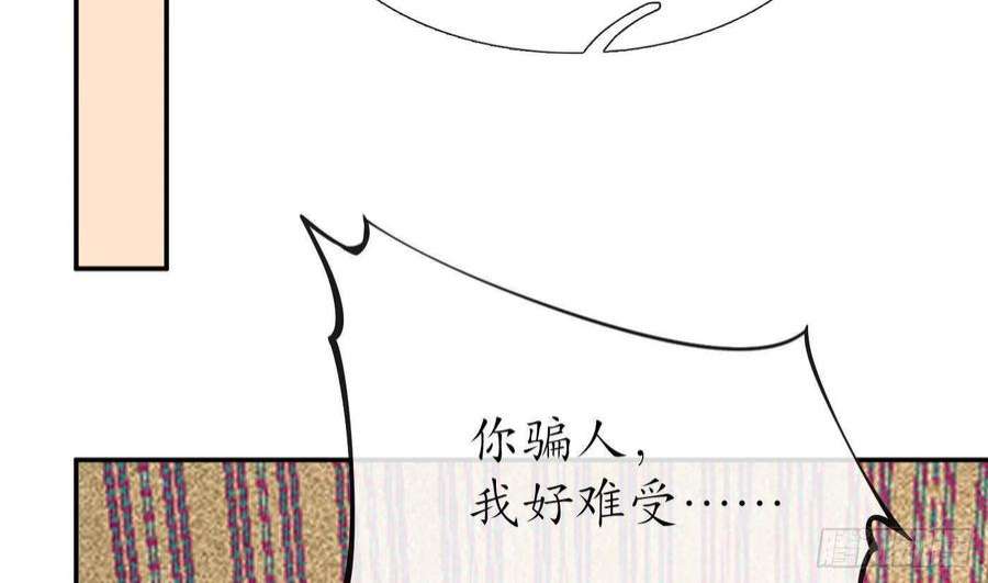 打死也不做师尊93话 喜欢上别人了吗？