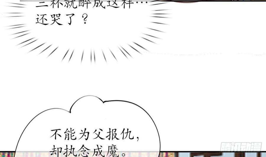 打死也不做师尊93话 喜欢上别人了吗？