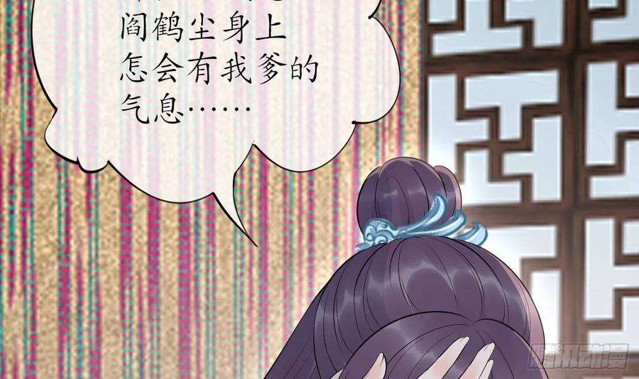 打死也不做师尊93话 喜欢上别人了吗？