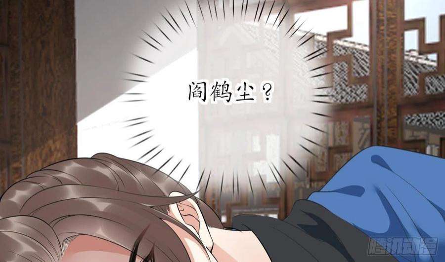 打死也不做师尊93话 喜欢上别人了吗？