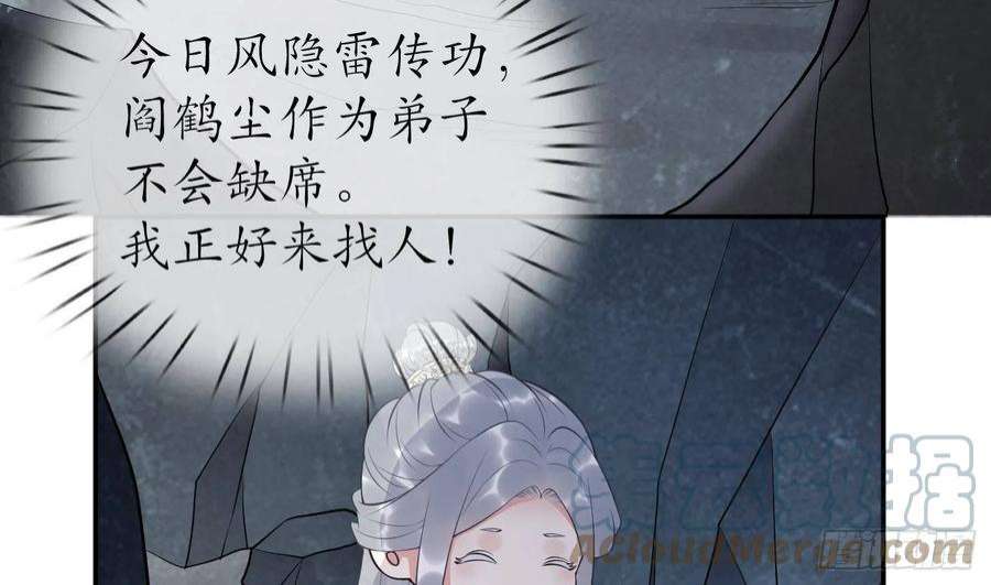 打死也不做师尊93话 喜欢上别人了吗？
