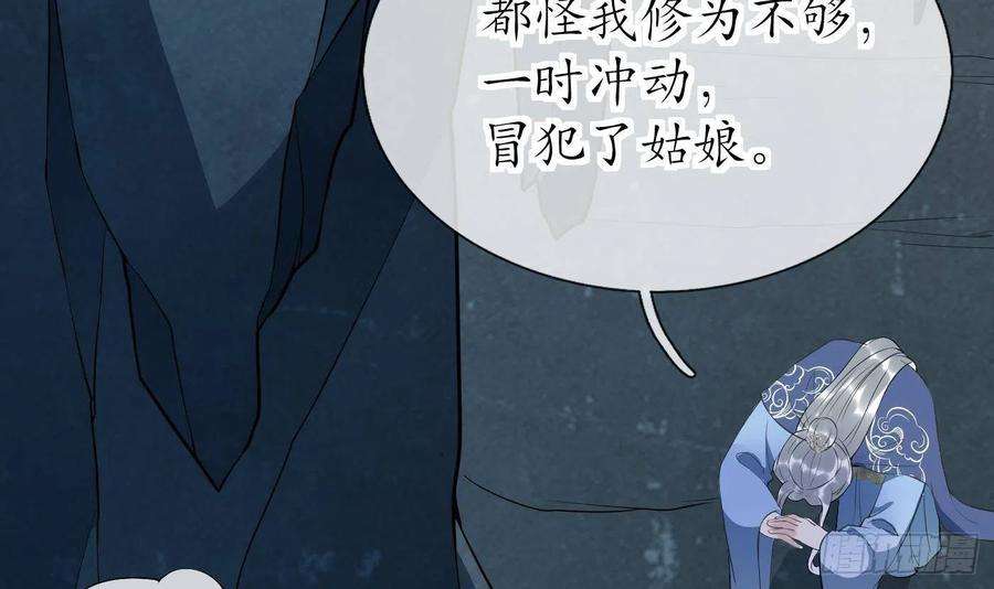 打死也不做师尊93话 喜欢上别人了吗？